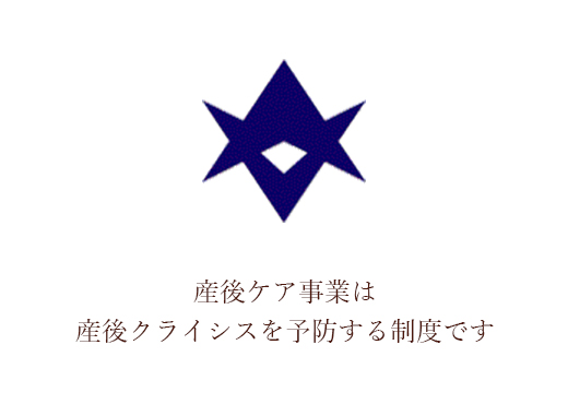 産後ケア事業について